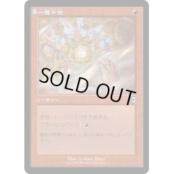 画像1: 【JPN】★Retro Foil★一攫千金[MTG_H2R_0012_U]