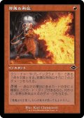 【JPN】★Retro Foil★邪悪な熱気[MTG_H2R_0013_C]