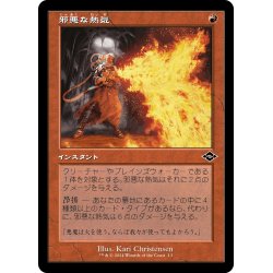 画像1: 【JPN】★Retro Foil★邪悪な熱気[MTG_H2R_0013_C]