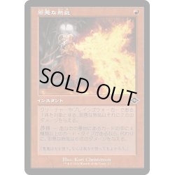 画像1: 【JPN】邪悪な熱気/Unholy Heat[MTG_H2R_0013_C]