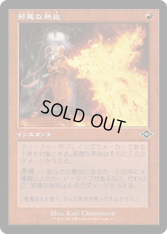 画像1: 【JPN】邪悪な熱気/Unholy Heat[MTG_H2R_0013_C] (1)