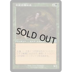 画像1: 【JPN】★Retro Foil★不屈の補給兵[MTG_H2R_0015_U]