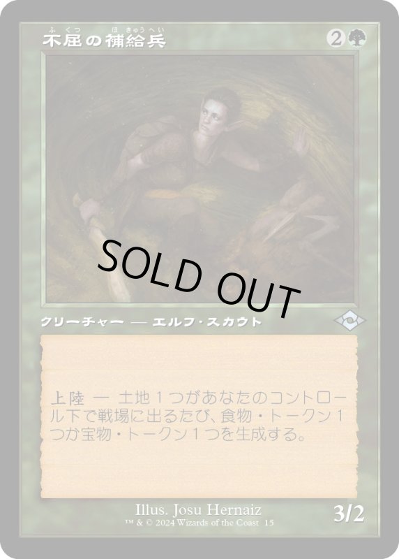 画像1: 【JPN】★Retro Foil★不屈の補給兵[MTG_H2R_0015_U] (1)