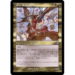 画像1: 【JPN】★Retro Foil★飛び道具の達人[MTG_H2R_0016_U]