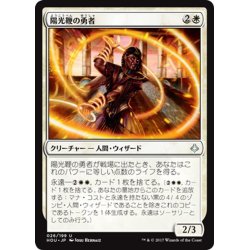 画像1: 【JPN】陽光鞭の勇者/Sunscourge Champion[HOU_026U]