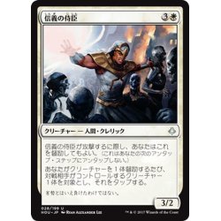 画像1: 【JPN】信義の侍臣/Vizier of the True[HOU_028U]