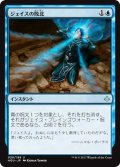 【JPN】ジェイスの敗北/Jace’s Defeat[HOU_038U]