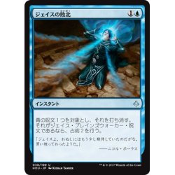 画像1: 【JPN】ジェイスの敗北/Jace’s Defeat[HOU_038U]