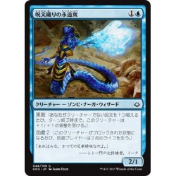 画像1: 【JPN】呪文織りの永遠衆/Spellweaver Eternal[HOU_046C]