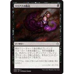 画像1: 【JPN】リリアナの敗北/Liliana’s Defeat[HOU_068U]