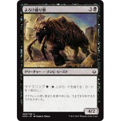 画像1: 【JPN】よろけ腐り獣/Lurching Rotbeast[HOU_069C]