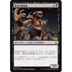 画像1: 【JPN】無法の斬骨鬼/Marauding Boneslasher[HOU_070C]