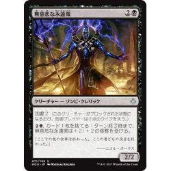 画像1: 【JPN】無慈悲な永遠衆/Merciless Eternal[HOU_071U]