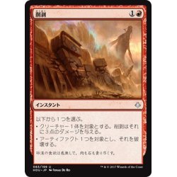 画像1: 【JPN】削剥/Abrade[HOU_083U]