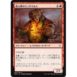 画像1: 【JPN】燃え拳のミノタウルス/Burning-Fist Minotaur[HOU_085U]