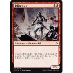 画像1: 【JPN】果敢なケンラ/Defiant Khenra[HOU_089C]