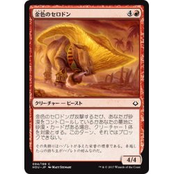 画像1: 【JPN】金色のセロドン/Gilded Cerodon[HOU_094C]