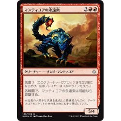 画像1: 【JPN】マンティコアの永遠衆/Manticore Eternal[HOU_103U]