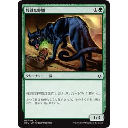 画像1: 【JPN】残忍な野猫/Feral Prowler[HOU_115C]