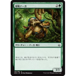 画像1: 【JPN】侵略ナーガ/Harrier Naga[HOU_118C]