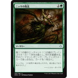 画像1: 【JPN】ニッサの敗北/Nissa’s Defeat[HOU_123U]