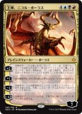 【JPN】王神、ニコル・ボーラス/Nicol Bolas, God-Pharaoh[HOU_140M]