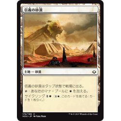 画像1: 【JPN】信義の砂漠/Desert of the True[HOU_174C]