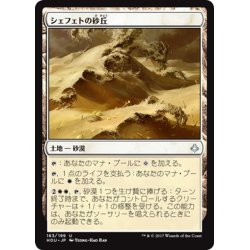 画像1: 【JPN】シェフェトの砂丘/Shefet Dunes[HOU_183U]