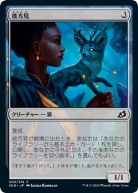 【JPN】彼方見/Farfinder[MTG_IKO_002C]