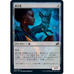 画像1: 【JPN】彼方見/Farfinder[MTG_IKO_002C]