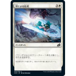 画像1: 【JPN】★Foil★刃による払拭/Blade Banish[MTG_IKO_004C]