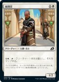 【JPN】検問官/Checkpoint Officer[MTG_IKO_005C]