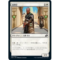 画像1: 【JPN】★Foil★検問官/Checkpoint Officer[MTG_IKO_005C]