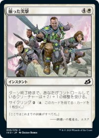 【JPN】揃った突撃/Coordinated Charge[MTG_IKO_006C]