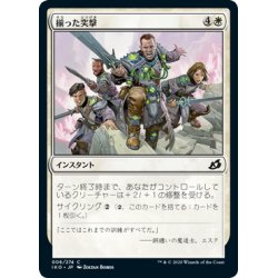 画像1: 【JPN】★Foil★揃った突撃/Coordinated Charge[MTG_IKO_006C]