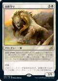 【JPN】幼獣守り/Cubwarden[MTG_IKO_007R]