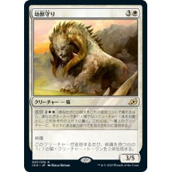 画像1: 【JPN】幼獣守り/Cubwarden[MTG_IKO_007R]