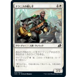 画像1: 【JPN】ドラニスの癒し手/Drannith Healer[MTG_IKO_010C]