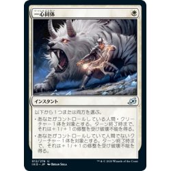 画像1: 【JPN】一心同体/Fight as One[MTG_IKO_012U]