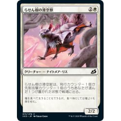 画像1: 【JPN】らせん樹の滑空獣/Helica Glider[MTG_IKO_015C]