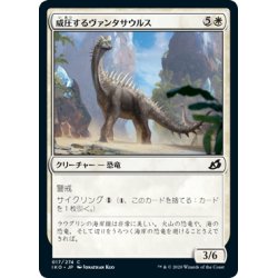 画像1: 【JPN】★Foil★威圧するヴァンタサウルス/Imposing Vantasaur[MTG_IKO_017C]