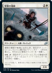 【JPN】慧眼の導師/Keensight Mentor[MTG_IKO_018U]