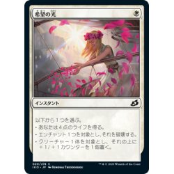 画像1: 【JPN】希望の光/Light of Hope[MTG_IKO_020C]