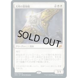 画像1: 【JPN】光明の繁殖蛾/Luminous Broodmoth[MTG_IKO_021M]