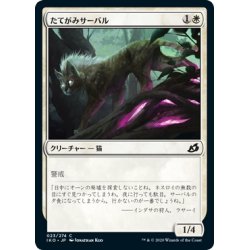 画像1: 【JPN】たてがみサーバル/Maned Serval[MTG_IKO_023C]