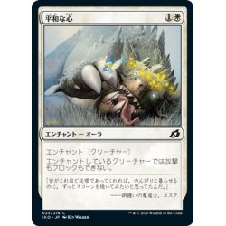 画像1: 【JPN】平和な心/Pacifism[MTG_IKO_025C]