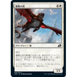 画像1: 【JPN】★Foil★翼膜の虎/Patagia Tiger[MTG_IKO_026C]