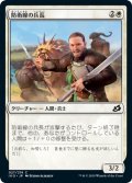 【JPN】防衛線の兵長/Perimeter Sergeant[MTG_IKO_027C]