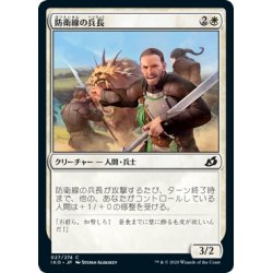 画像1: 【JPN】★Foil★防衛線の兵長/Perimeter Sergeant[MTG_IKO_027C]