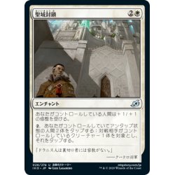 画像1: 【JPN】★Foil★聖域封鎖/Sanctuary Lockdown[MTG_IKO_028U]